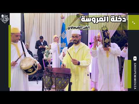 Dekhla Laroussa | Issawa | عيساوة | دخلة العروسة