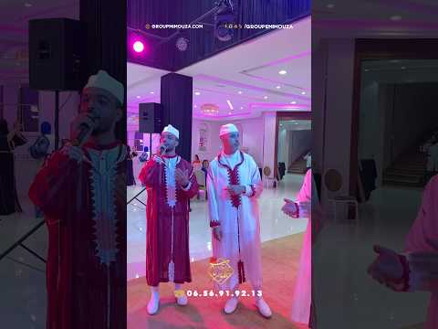 العرس المغربي 🇲🇦 استقبال الضيوف 🎉