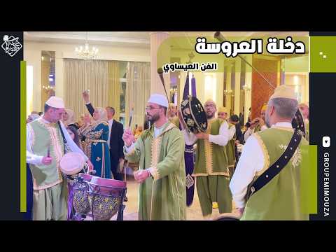 Issawa Rabat | عيساوة الرباط
