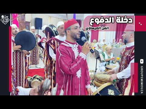 Dekhla Dfoue | Issawa Rabat | دخلة الدفوع | عيساوة الرباط