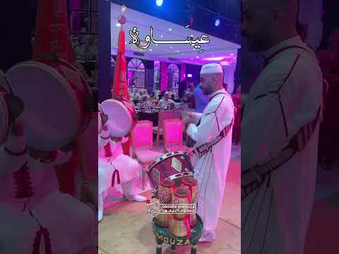 عيساوة 🎼 استقبال الضيوف 🎉
