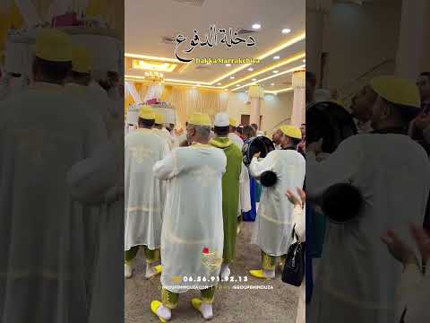 الدقة المراكشية 🎼 مجموعة ميموزا 🎊