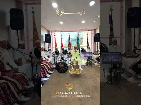 عيساوة 🎼 استقبال الضيوف 🎊🇲🇦