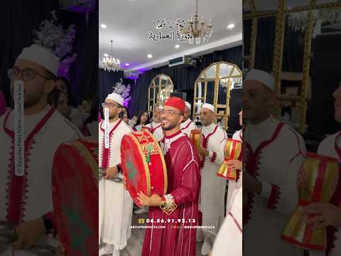 دورة العروسة 👰🏻 التهضيرة الرباطية 🎼