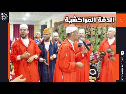 Dakka Marrakchia | الدقة المراكشية